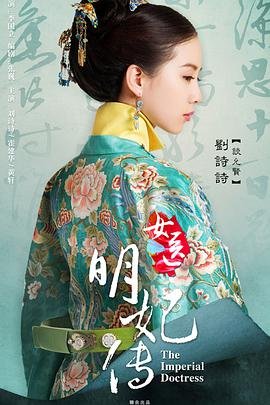 中国大陆连续剧国产剧《女医明妃传》(2015)[1080P][超清][BT下载]