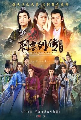 中国大陆连续剧国产剧《刺客列传之龙血玄黄 刺客列传之龙血玄黄 Season 2》(2016)[1080P][超清][BT下载]