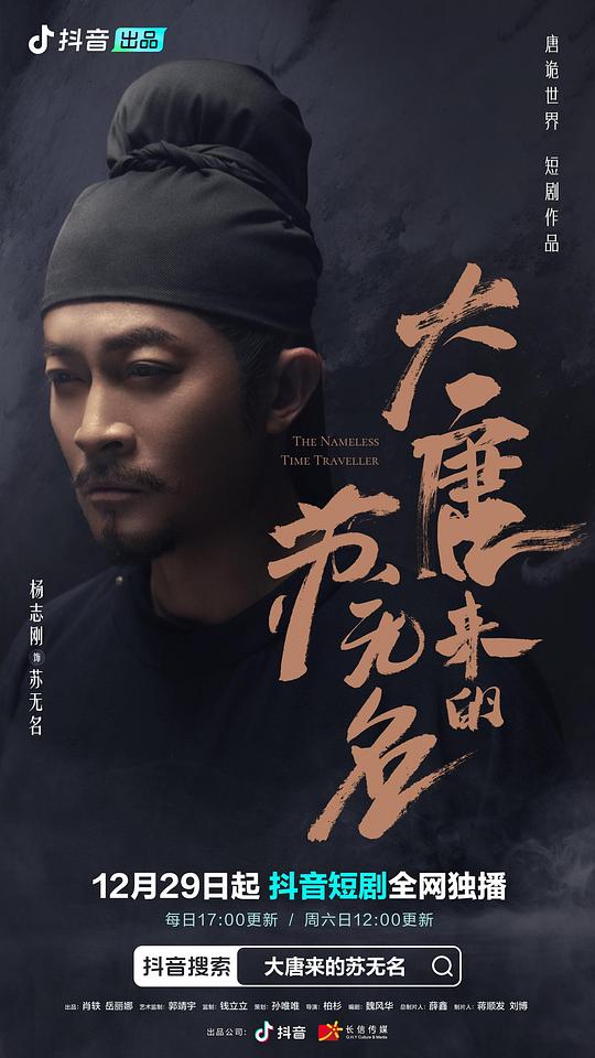 中国大陆连续剧国产剧《大唐来的苏无名 大唐来的苏无名 Season 1》(2022)[1080P][超清][BT下载]