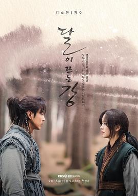 韩语连续剧韩剧《月升之江 달이 뜨는 강》(2021)[1080P][超清][BT下载]