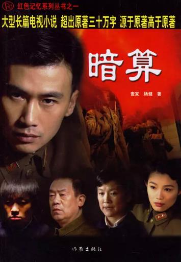 中国大陆连续剧国产剧《暗算》(2006)[1080P][超清][BT下载]