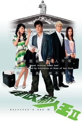 香港连续剧港剧《律政新人王II》(2006)[1080P][超清][BT下载]