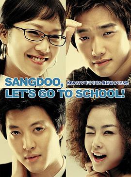 韩国连续剧韩剧《尚道，上学去 상두야 학교가자》(2003)[1080P][超清][BT下载]