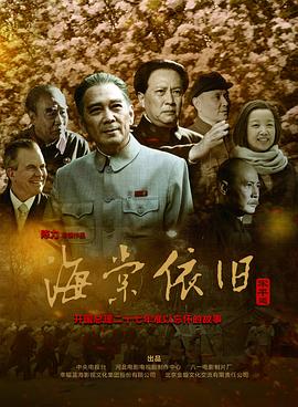 中国大陆连续剧国产剧《海棠依旧》(2016)[1080P][超清][BT下载]
