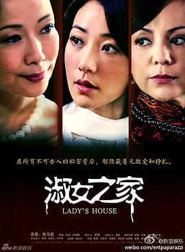 中国大陆连续剧国产剧《淑女之家》(2014)[1080P][超清][BT下载]