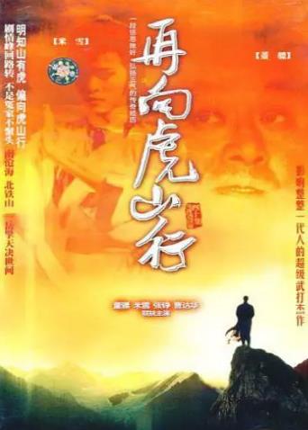 香港连续剧港剧《再向虎山行》(1983)[1080P][超清][BT下载]