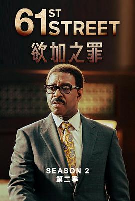美国连续剧欧美剧《61街 第二季 61st Street Season 2》(2023)[1080P][超清][BT下载]