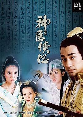 中国大陆连续剧国产剧《神医侠侣》(2004)[1080P][超清][BT下载]