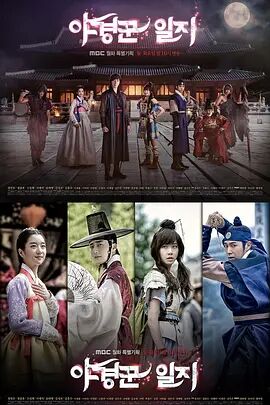 韩国连续剧韩剧《巡夜人日志 야경꾼 일지 Season 1》(2014)[1080P][超清][BT下载]