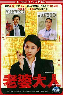 香港连续剧港剧《老婆大人(粤语) 老婆大人》(2005)[1080P][超清][BT下载]