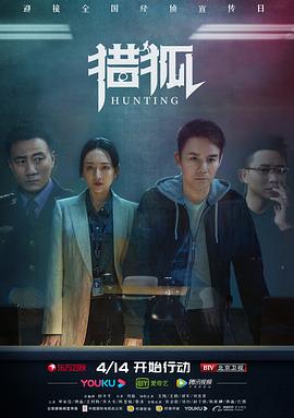 中国大陆连续剧国产剧《猎狐》(2020)[1080P][超清][BT下载]