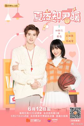 中国大陆连续剧国产剧《夏夜知君暖》(2020)[1080P][超清][BT下载]
