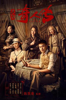 中国大陆连续剧国产剧《民初奇人传》(2020)[1080P][超清][BT下载]