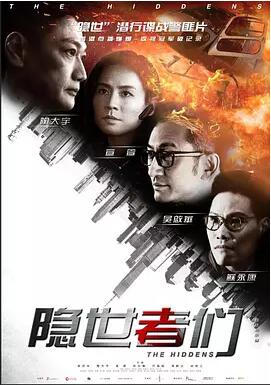 香港连续剧港剧《隐世者们(国语) 隐世者们》(2015)[1080P][超清][BT下载]