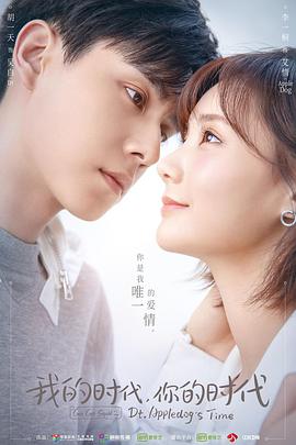 中国大陆连续剧国产剧《我的时代，你的时代》(2021)[1080P][超清][BT下载]