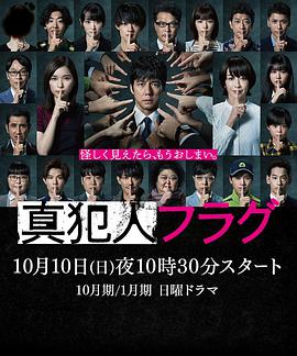 日本连续剧日剧《真凶标签周刊追求之人物档案番外 真犯人フラグ》(2021)[1080P][超清][BT下载]