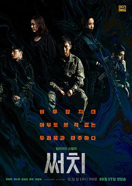 韩国连续剧韩剧《搜索 써치》(2020)[1080P][超清][BT下载]