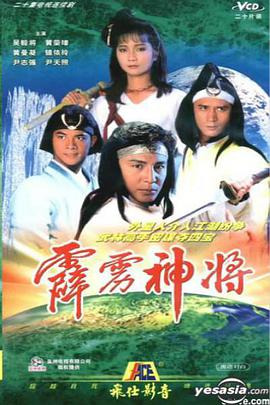 香港连续剧港剧《霹雳神将(国语) 霹雳神将》(1989)[1080P][超清][BT下载]