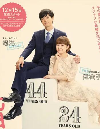 日本连续剧日剧《年龄差婚姻 年の差婚》(2020)[1080P][超清][BT下载]