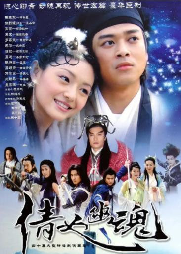 香港连续剧台剧《倩女幽魂徐熙媛版 倩女幽魂》(2003)[1080P][超清][BT下载]