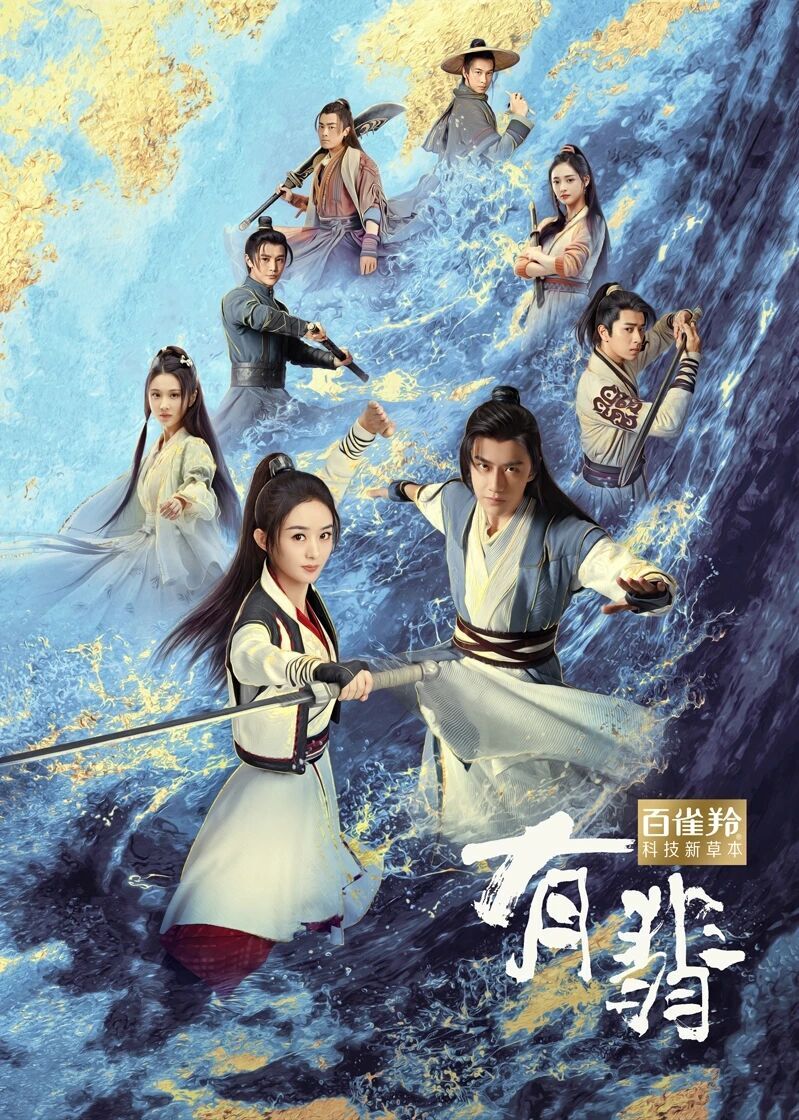中国大陆连续剧国产剧《有翡》(2020)[1080P][超清][BT下载]
