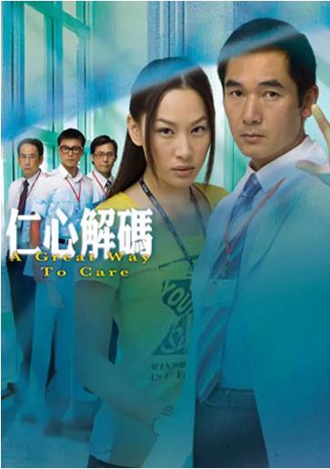 香港连续剧港剧《仁心解码(粤语) 仁心解碼》(2009)[1080P][超清][BT下载]