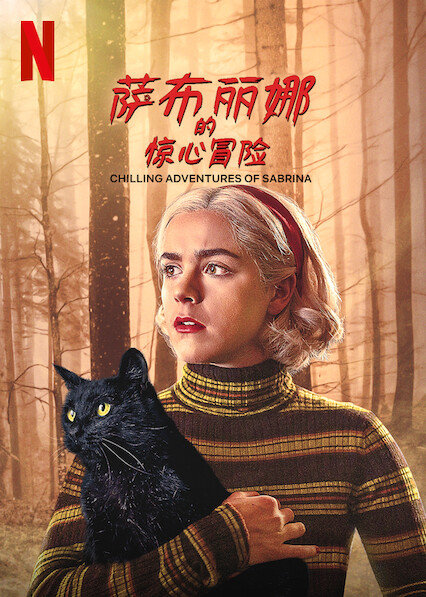 美国连续剧欧美剧《萨布丽娜的惊心冒险 第四季 Chilling Adventures of Sabrina Season 4》(2020)[1080P][超清][BT下载]