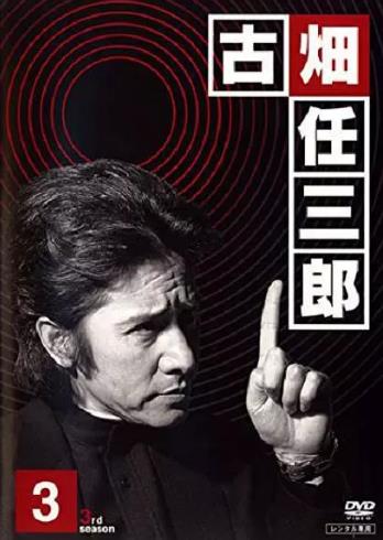 日本连续剧日剧《古畑任三郎3 警部補古畑任三郎 3rd season》(1999)[1080P][超清][BT下载]