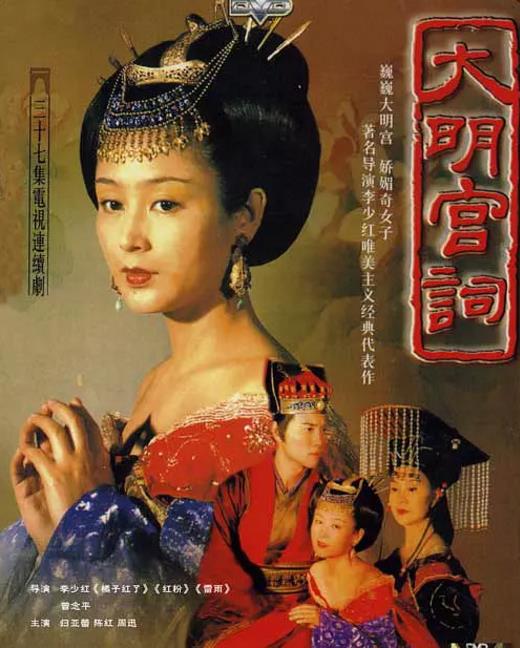 中国大陆连续剧国产剧《大明宫词》(2000)[1080P][超清][BT下载]