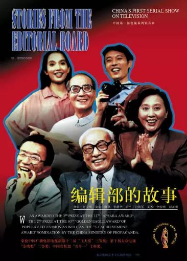 中国大陆连续剧国产剧《编辑部的故事》(1992)[1080P][超清][BT下载]