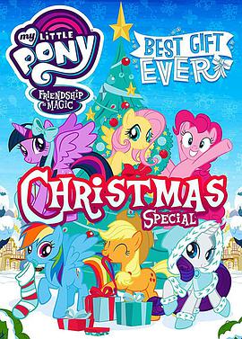 美国电影动画片《我的小马驹：最棒的礼物 My Little Pony: Best Gift Ever》(2018)[1080P][超清][BT下载]