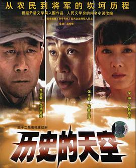 中国大陆连续剧国产剧《历史的天空》(2004)[1080P][超清][BT下载]