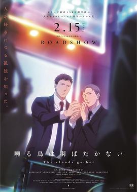 日本电影动画片《鸣鸟不飞：乌云密布 囀る鳥は羽ばたかない The clouds gather》(2020)[1080P][超清][BT下载]
