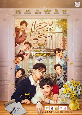 泰国连续剧海外剧《痴心暗许 แอบมองแอบจองรัก》(2022)[1080P][超清][BT下载]