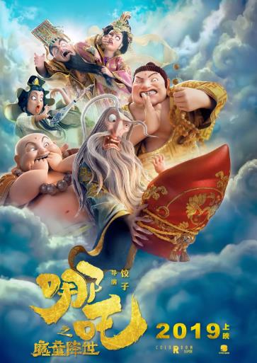 中国大陆电影动画片《哪吒之魔童降世》(2019)[1080P][超清][BT下载]