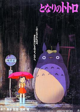 日本电影动画片《龙猫 となりのトトロ》(1988)[1080P][超清][BT下载]