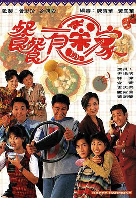 香港连续剧港剧《餐餐有宋家(粤语) 餐餐有宋家》(1994)[1080P][超清][BT下载]