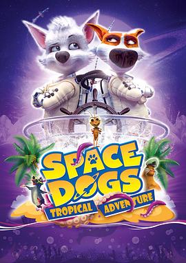 俄罗斯俄罗斯电影动画片《太空狗：热带冒险(国语) Space Dogs: Tropical Adventure》(2020)[1080P][超清][BT下载]