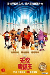 美国电影动画片《无敌破坏王 Wreck-It Ralph》(2012)[1080P][超清][BT下载]