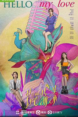 中国大陆连续剧国产剧《芳心荡漾》(2021)[1080P][超清][BT下载]