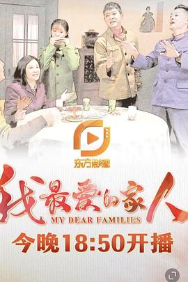中国大陆连续剧国产剧《我最爱的家人》(2022)[1080P][超清][BT下载]