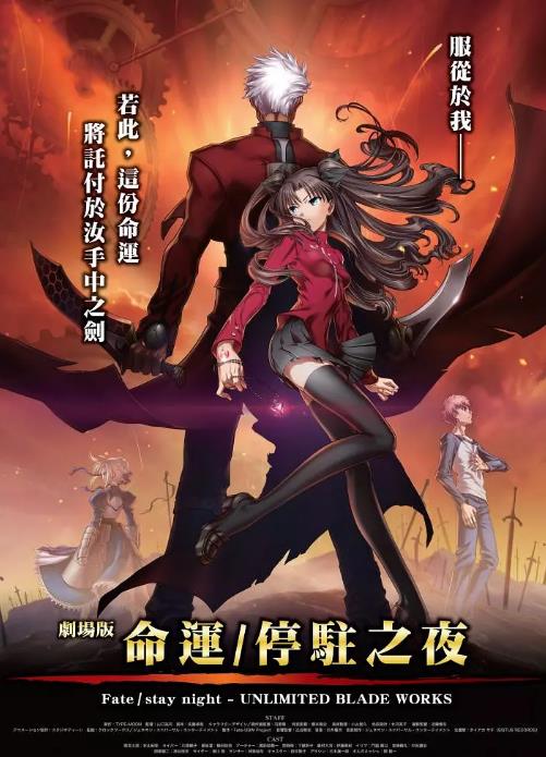 日本电影动画片《命运之夜剧场版 劇場版 Fate / stay night - UNLIMITED BLADE WORKS》(2010)[1080P][超清][BT下载]