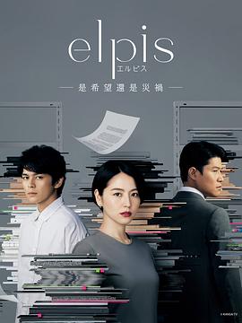 日本连续剧日剧《Elpis-希望、或者灾难- エルピス―希望、あるいは災い―》(2022)[1080P][超清][BT下载]