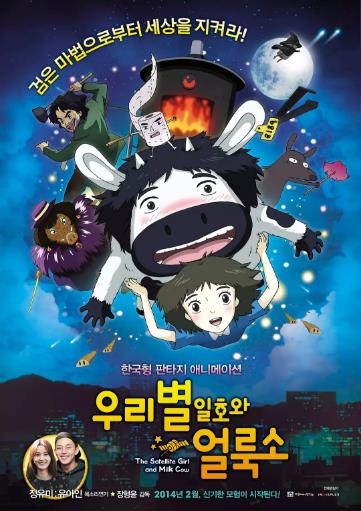 韩国电影动画片《卫星女孩和奶牛 우리별 일호와 얼룩소》(2014)[1080P][超清][BT下载]