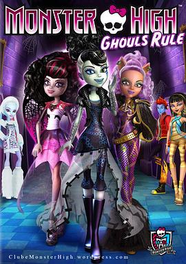 美国电影动画片《精灵高中：食尸鬼的规则! Monster High: Ghoul's Rule!》(2012)[1080P][超清][BT下载]