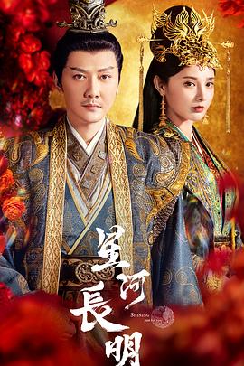 中国大陆连续剧国产剧《星河长明》(2022)[1080P][超清][BT下载]