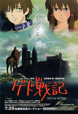 日本连续剧日剧《地海传说 ゲド戦記》(2006)[1080P][超清][BT下载]