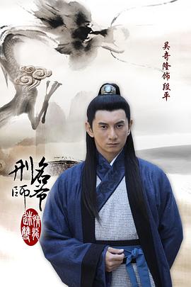 中国大陆连续剧国产剧《刑名师爷》(2011)[1080P][超清][BT下载]