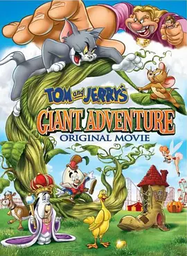 英语电影动画片《猫和老鼠之巨人大冒险 Tom and Jerry's Giant Adventure》(2013)[1080P][超清][BT下载]