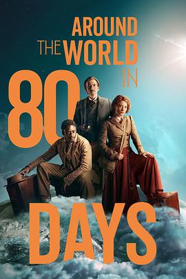 德国连续剧欧美剧《八十天环游地球 一 Around the World in 80 Days Season 1》(2021)[1080P][超清][BT下载]